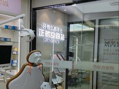 -牙博士口腔品牌连锁(杨浦店)
