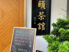 门面-静颐茶馆·素食(龙华店)