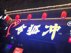 -令狐冲·活鱼馆(宝龙店)
