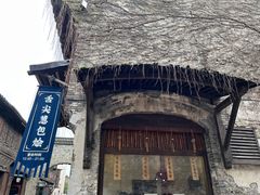 门面-舌尖葱包烩