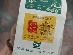-张一元(总店)