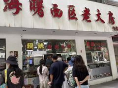 -海曙西区老大房(孝闻街店)