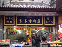 iphone_upload_pic-宝宝烤肉特色泡馍(回民街店)