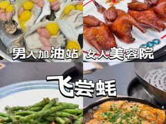 -飞尝蚝·顺德菜·鱼生(顺德总店)