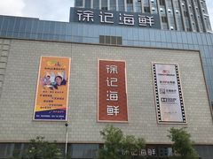 门面-徐记海鲜(大明宫|北二环店)