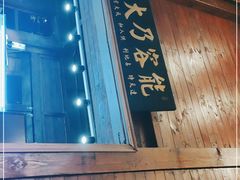 -吉友粥底火锅(方斜路店)