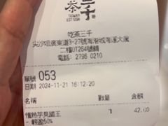 -吃茶三千(海港城店)