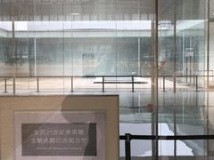 -金泽21世纪美术馆