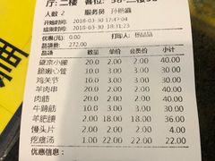 账单-望京小腰(北京总店)