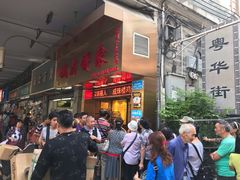 -诚志饼家·小凤饼非遗传承(中山六路店)