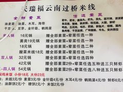 -天瑞福云南过桥米线(十里河店)