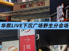 -华熙生物·润百颜ECM中心