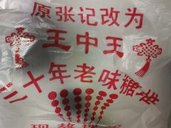 -王中王刨冰