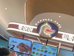 -枣呀呀仙枣糕(深圳前海壹方城店)