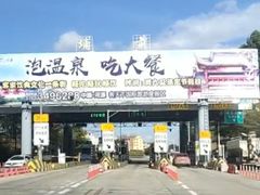 -河源客天下-温泉小镇