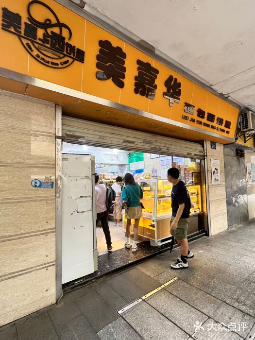 美嘉华面包西饼店(红胜坊店)图片