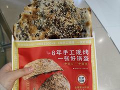 -阿甘锅盔(合生汇购物中心店)