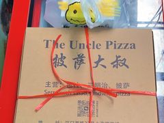 -披萨大叔(上海路店)