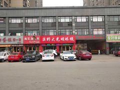 -巨野大光明眼镜(银星购物广场店)