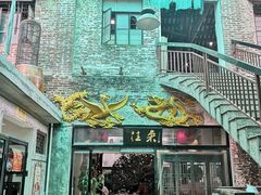 门面-禄源公·老莞诚饭店