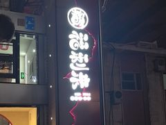 -福利来酒店(泺源大街店)