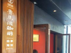 -RUMORS COFFEE ROASTERY鲁马滋咖啡(湖南路店)