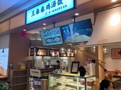 -隅焰·三生三味·手作川菜(金沙天街店)