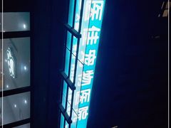 -萌兽医馆·宠物医院·猫骨科(创景店)