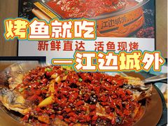 -江边城外烤鱼(世茂广场店)