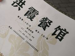 -洪霞餐馆