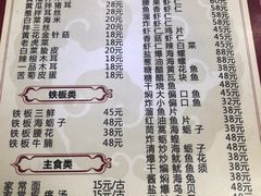 菜单-林之六八·6886大连老菜馆