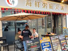 -牛牛和牛海鲜粥底火锅(长虹国际城店)