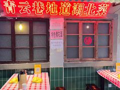 -青云巷·地道湖北菜·武昌鱼(黄鹤楼店)