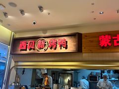 -西贝(金桥店)