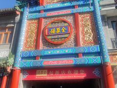 -北京前门大栅栏