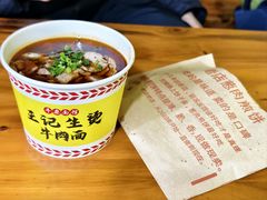 -王记生烫牛杂面馆(兰陵路店)