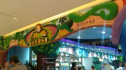 -利奥梦幻主题乐园(爱琴海购物公园店)