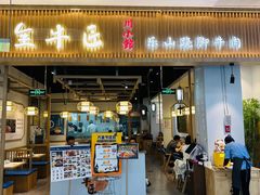 -全牛匠·乐山跷脚牛肉(京粮广场店)