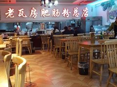 -青石桥老瓦房肥肠粉总店(青石桥总店)