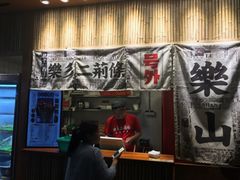 门面-乐乐姐超级土豆(中关村5号店)