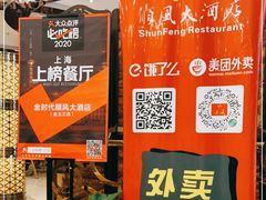 -顺风海鲜港(金玉兰店)