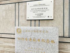 -上海四行仓库抗战纪念馆