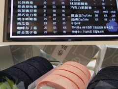 -卷时·瑞士卷·生日蛋糕(大望路店)