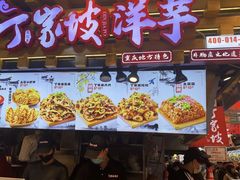 -周小亮丁家坡洋芋(全国总店)