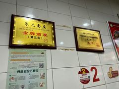 -朱儿面庄(洋河三路店)