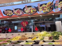 -醉人椒麻辣香锅(王府井喜悦店)