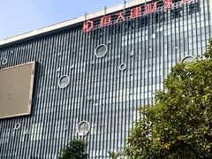 -恒大国际建材家居博览中心(德胜东路店)