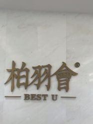 -深圳米兰柏羽医疗美容医院