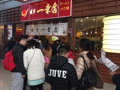 等位区-博多一幸舍(侨福芳草地购物中心店)