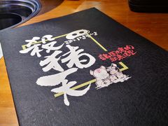 -杀猪天·韩国烤肉(总店)